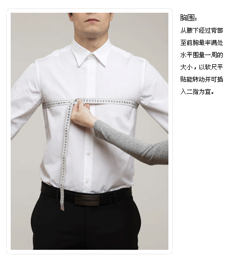 西服量體之胸圍