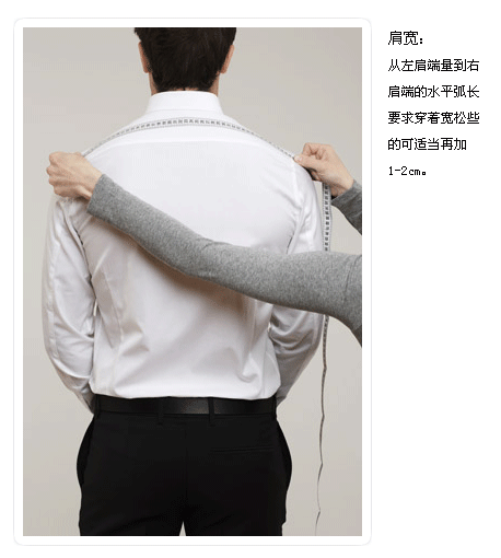 西服量體之肩寬