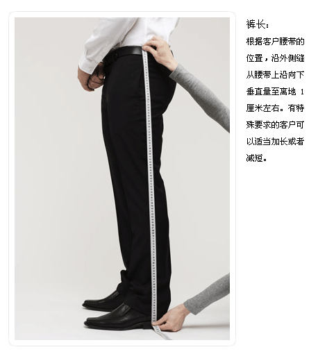 西服量體之褲長(zhǎng)